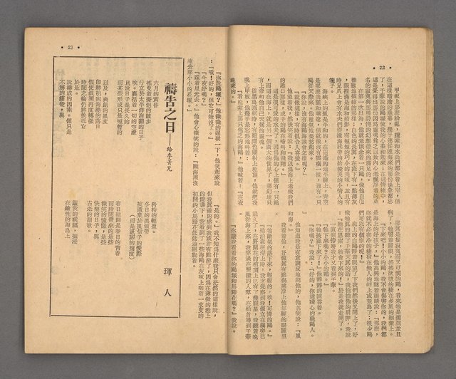 期刊名稱：野風145期圖檔，第12張，共39張