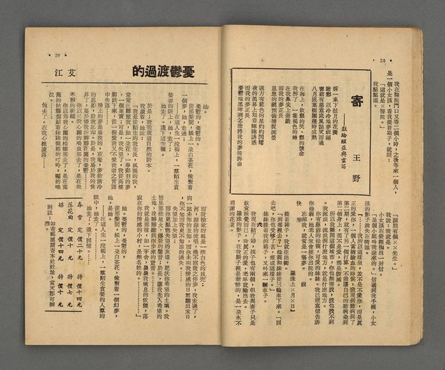 期刊名稱：野風145期圖檔，第20張，共39張