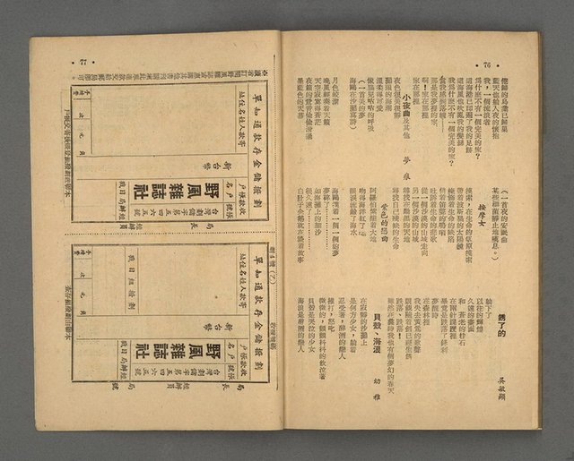 期刊名稱：野風146期圖檔，第39張，共41張