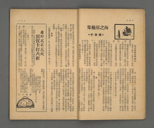 期刊名稱：野風147期圖檔，第9張，共39張