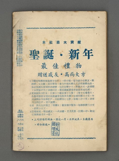 期刊名稱：野風147期圖檔，第39張，共39張