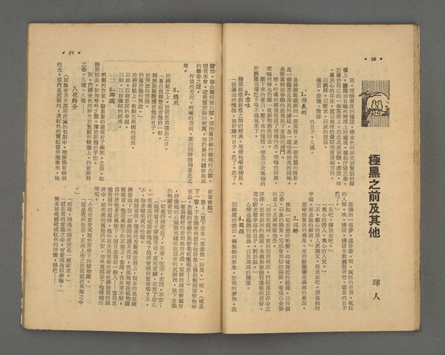 期刊名稱：野風150期圖檔，第20張，共37張