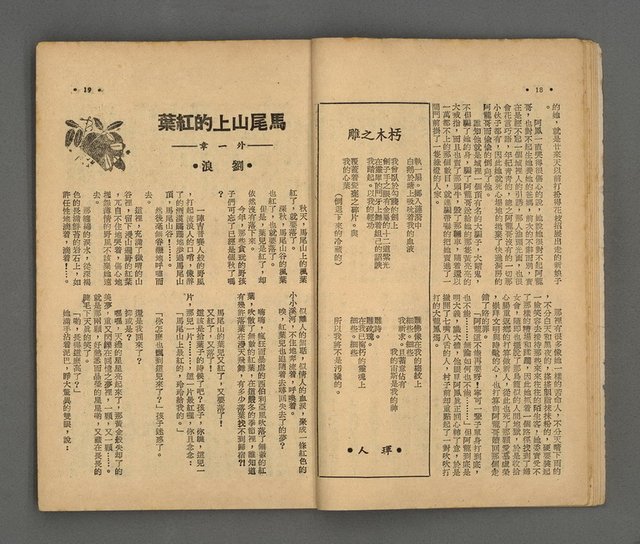 期刊名稱：野風152期圖檔，第10張，共39張