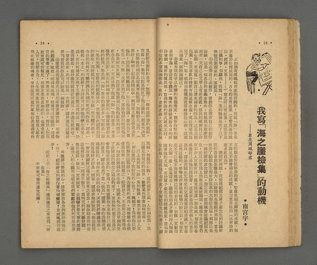 期刊名稱：野風152期圖檔，第20張，共39張