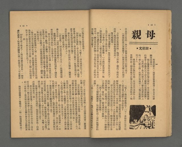 期刊名稱：野風153期圖檔，第21張，共39張