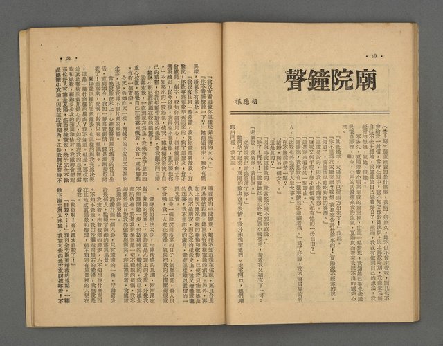 期刊名稱：野風156期圖檔，第26張，共39張