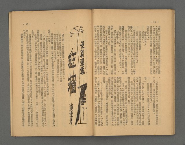 期刊名稱：野風156期圖檔，第29張，共39張