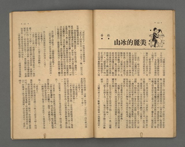 期刊名稱：野風157期圖檔，第23張，共39張