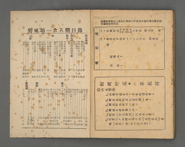 期刊名稱：野風169期圖檔，第56張，共57張