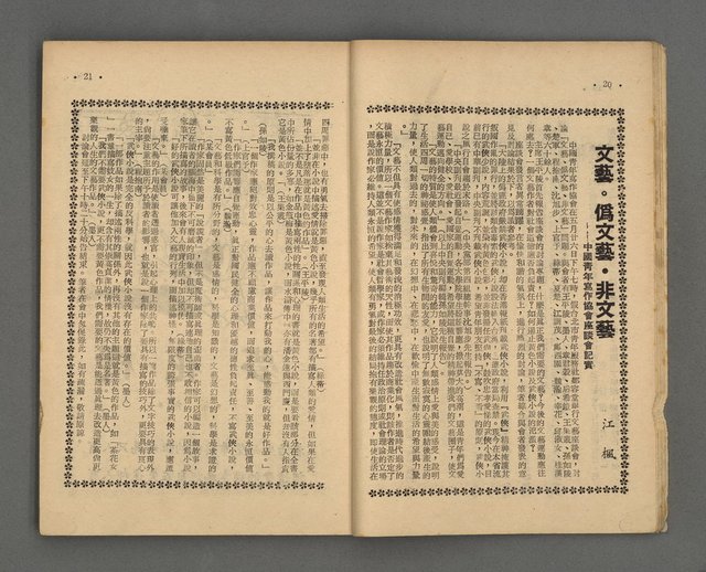 期刊名稱：野風175期圖檔，第11張，共55張