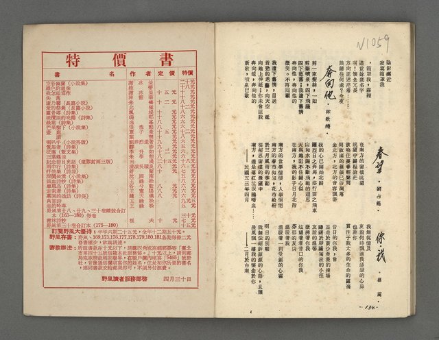 期刊名稱：野風185期圖檔，第67張，共68張