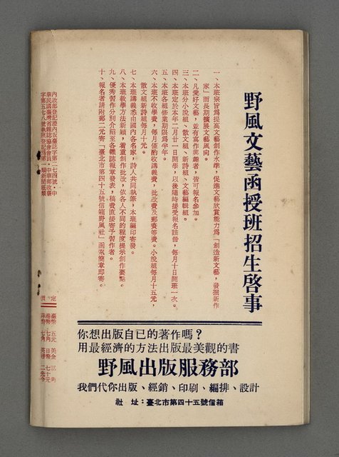 期刊名稱：野風185期圖檔，第68張，共68張