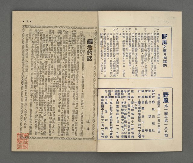 期刊名稱：野風188期圖檔，第2張，共47張