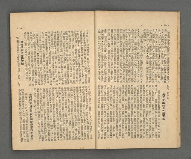 期刊名稱：野風189期圖檔，第15張，共86張