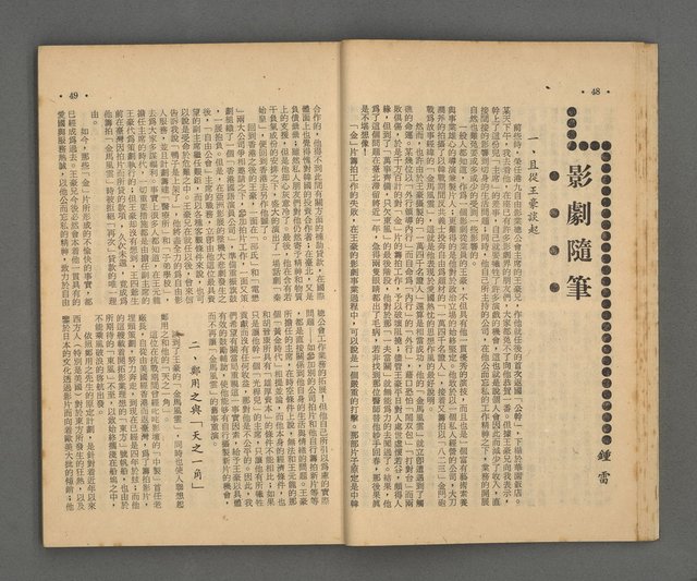 期刊名稱：野風189期圖檔，第25張，共86張