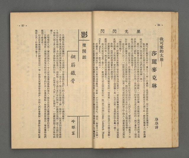 期刊名稱：野風189期圖檔，第29張，共86張