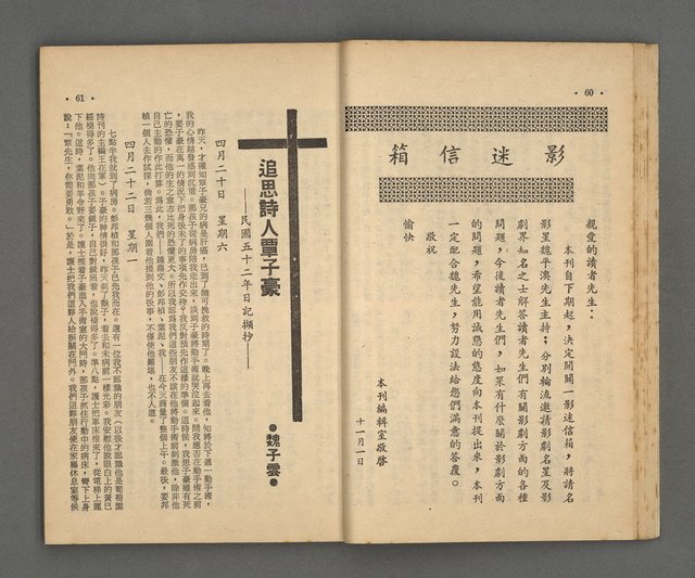 期刊名稱：野風189期圖檔，第31張，共86張