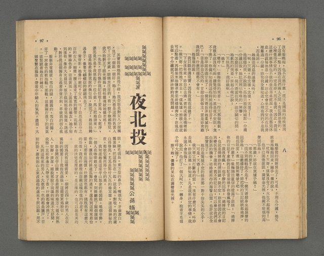 期刊名稱：野風189期圖檔，第49張，共86張