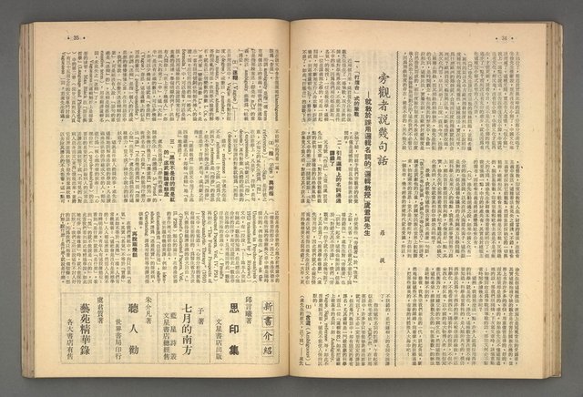 主要名稱：文星 49-54期合訂本圖檔，第19張，共103張