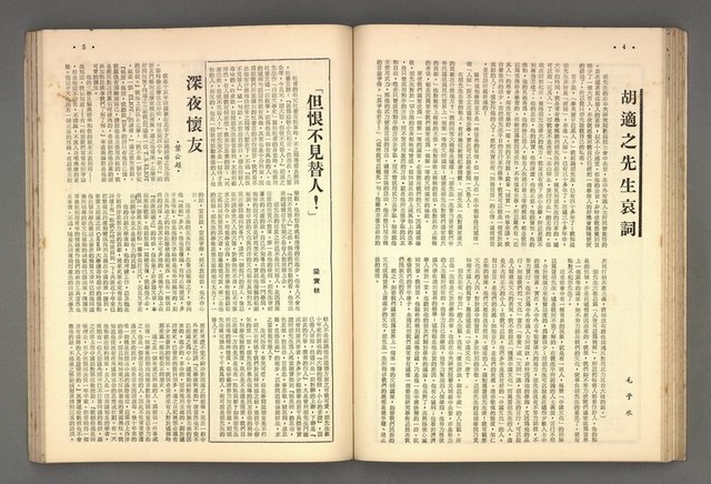 主要名稱：文星 49-54期合訂本圖檔，第24張，共103張