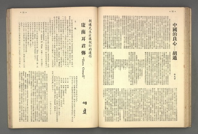 主要名稱：文星 49-54期合訂本圖檔，第28張，共103張