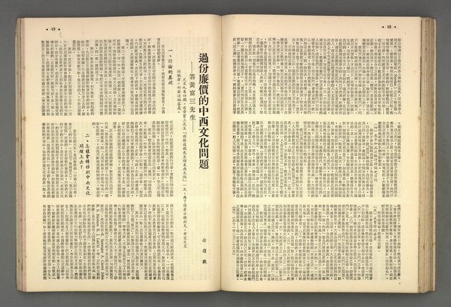 主要名稱：文星 49-54期合訂本圖檔，第46張，共103張