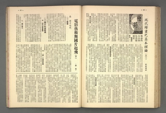 主要名稱：文星 49-54期合訂本圖檔，第56張，共103張