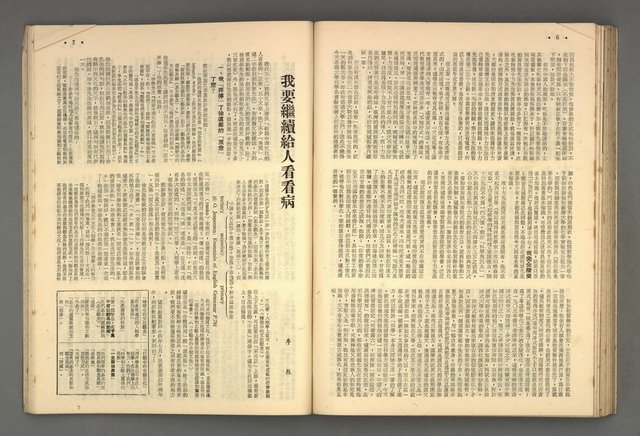 主要名稱：文星 49-54期合訂本圖檔，第66張，共103張