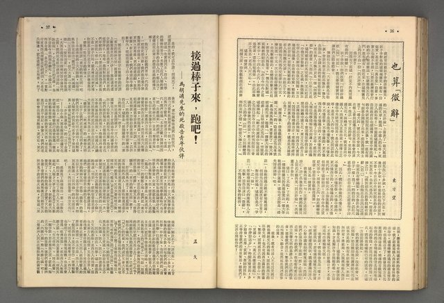 主要名稱：文星 49-54期合訂本圖檔，第81張，共103張