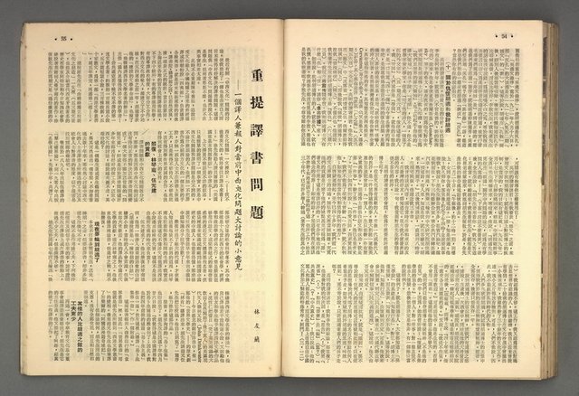 主要名稱：文星 49-54期合訂本圖檔，第90張，共103張