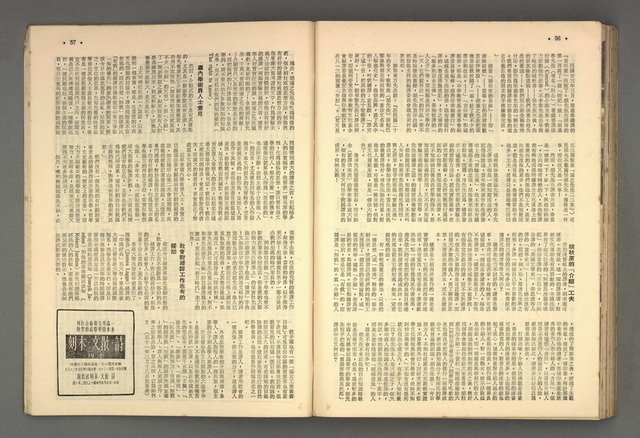 主要名稱：文星 49-54期合訂本圖檔，第91張，共103張