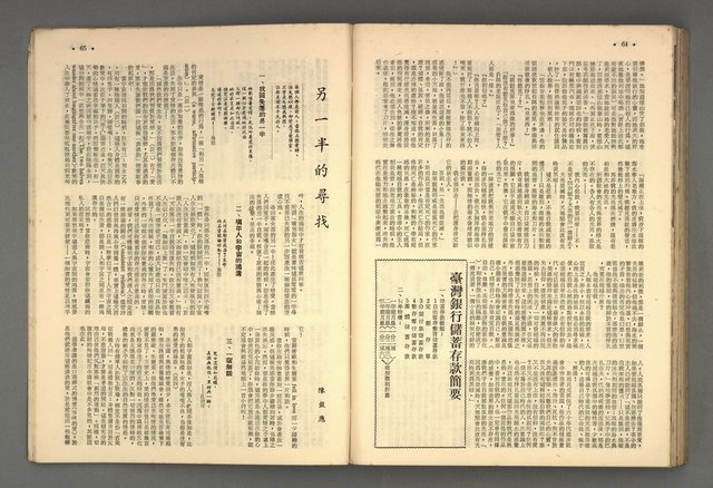 主要名稱：文星 49-54期合訂本圖檔，第95張，共103張