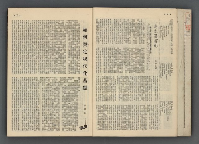 主要名稱：文星 55-60期合訂本圖檔，第4張，共173張