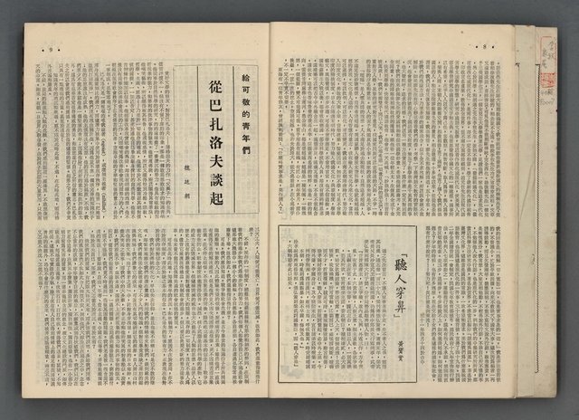 主要名稱：文星 55-60期合訂本圖檔，第5張，共173張