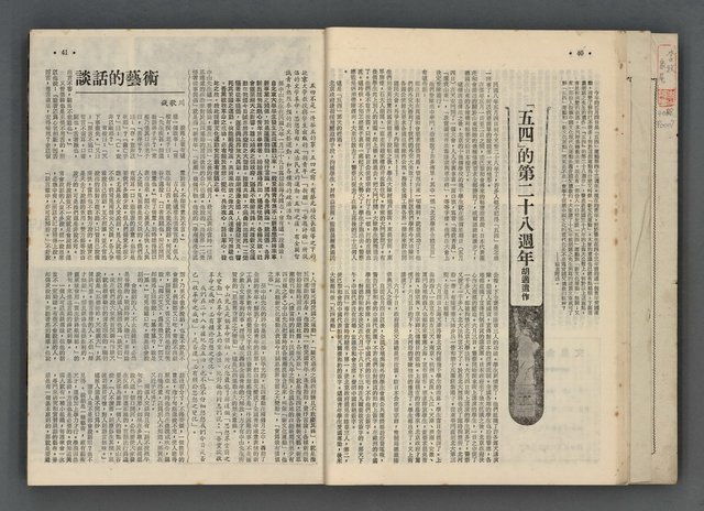 主要名稱：文星 55-60期合訂本圖檔，第21張，共173張