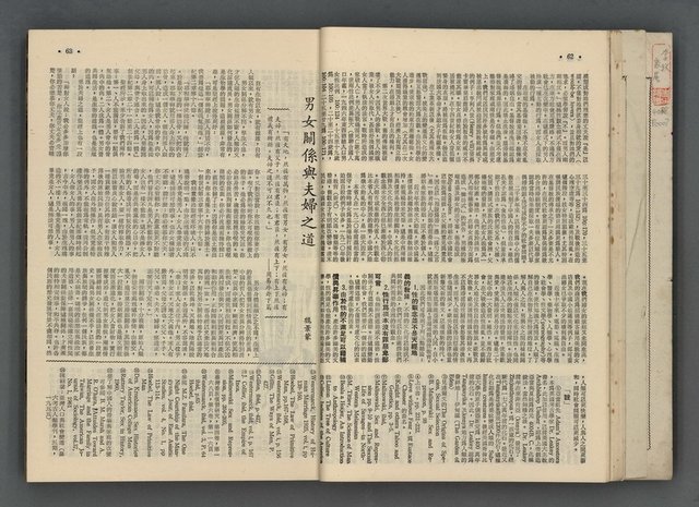 主要名稱：文星 55-60期合訂本圖檔，第33張，共173張