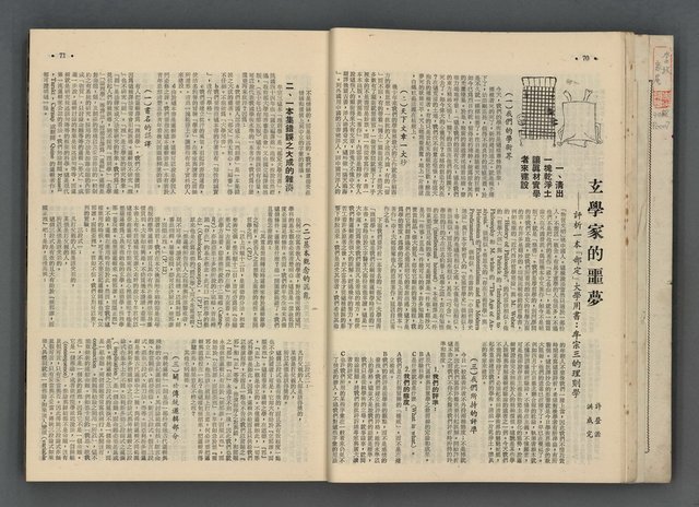 主要名稱：文星 55-60期合訂本圖檔，第37張，共173張