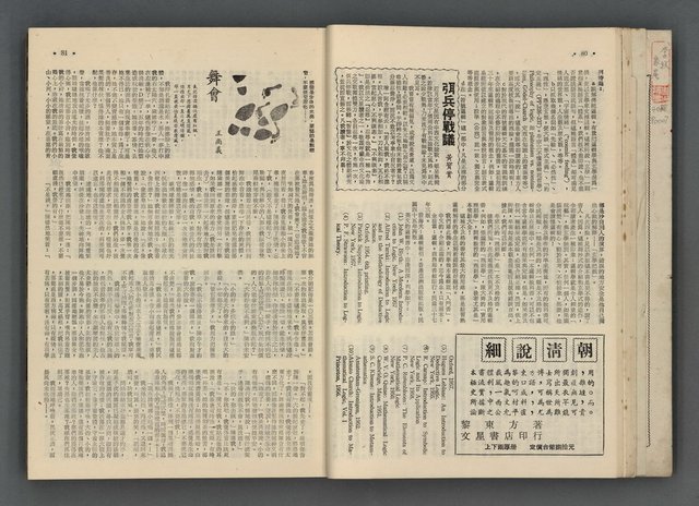 主要名稱：文星 55-60期合訂本圖檔，第42張，共173張