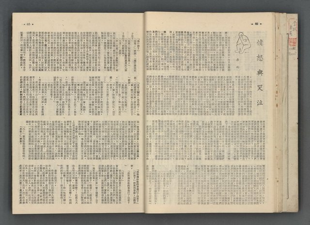 主要名稱：文星 55-60期合訂本圖檔，第43張，共173張