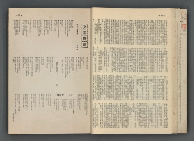 主要名稱：文星 55-60期合訂本圖檔，第44張，共173張