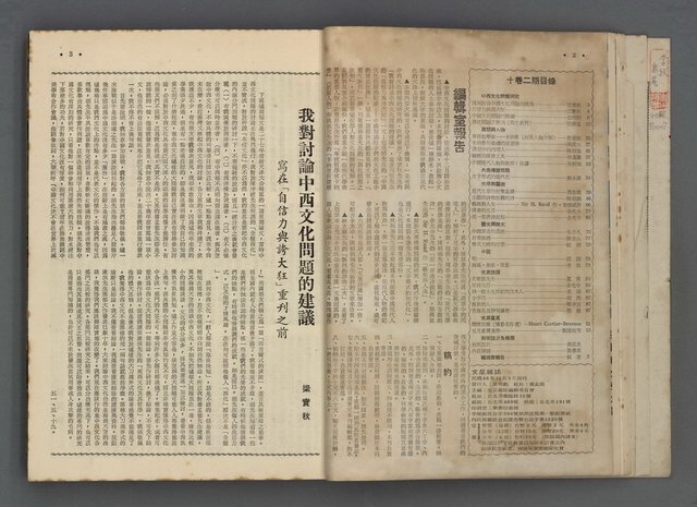 主要名稱：文星 55-60期合訂本圖檔，第46張，共173張