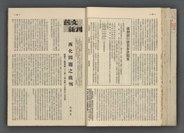 主要名稱：文星 55-60期合訂本圖檔，第54張，共173張