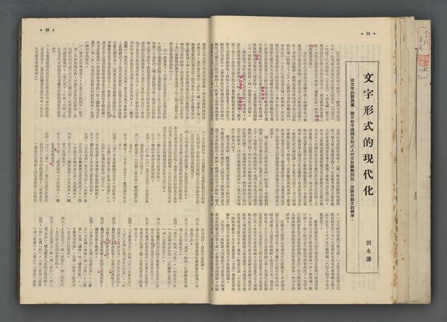 主要名稱：文星 55-60期合訂本圖檔，第62張，共173張