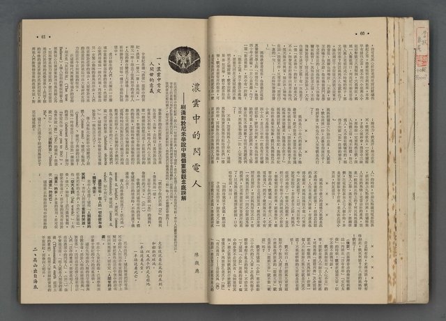 主要名稱：文星 55-60期合訂本圖檔，第76張，共173張