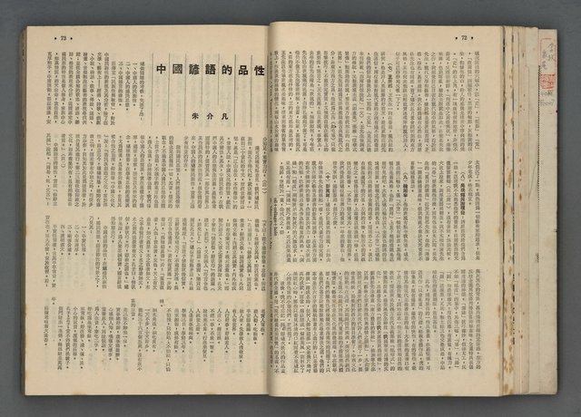 主要名稱：文星 55-60期合訂本圖檔，第82張，共173張