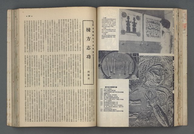 主要名稱：文星 55-60期合訂本圖檔，第120張，共173張