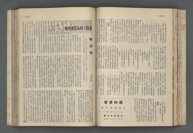 主要名稱：文星 55-60期合訂本圖檔，第125張，共173張