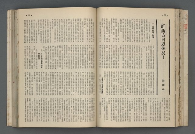 主要名稱：文星 55-60期合訂本圖檔，第129張，共173張