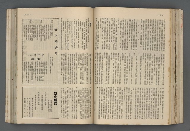 主要名稱：文星 55-60期合訂本圖檔，第138張，共173張