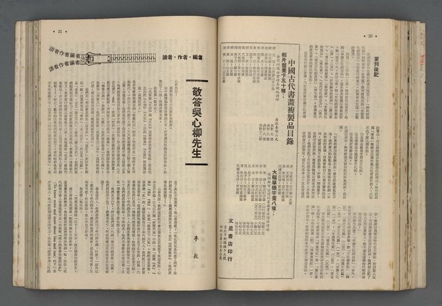 主要名稱：文星 55-60期合訂本圖檔，第142張，共173張